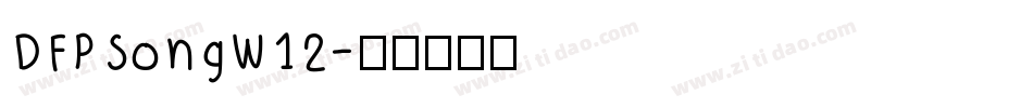 DFPSongW12字体转换