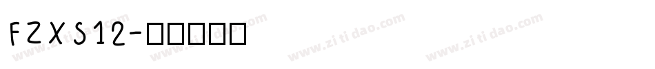 FZXS12字体转换