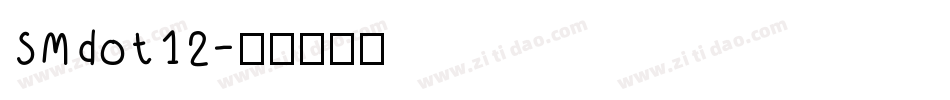 SMdot12字体转换