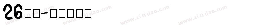 26字体字体转换