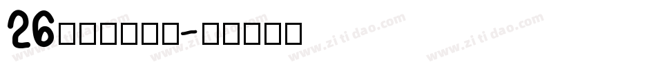 26字母排序字体字体转换