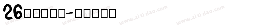 26字母表字体字体转换