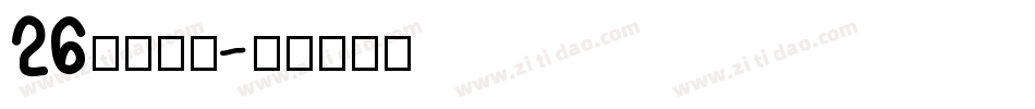 26逐浪立楷字体转换