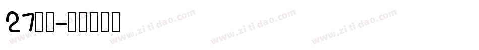 27字体字体转换