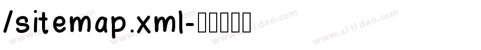 /sitemap.xml字体转换