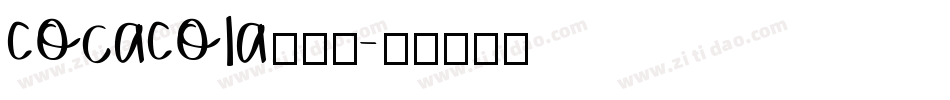 CocaCola生成器字体转换