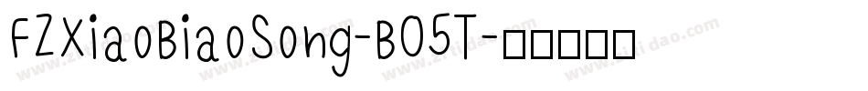 FZXiaoBiaoSong-B05T字体转换