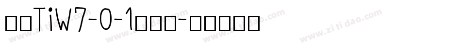 崋康TiW7-0-1生成器字体转换