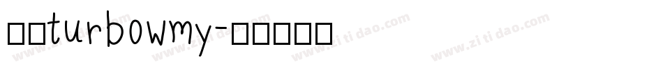 逸云turbowmy字体转换