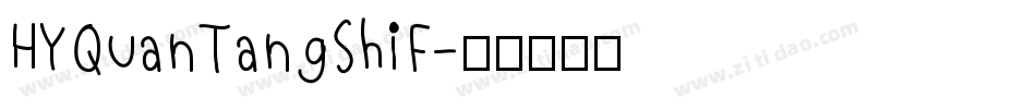 HYQuanTangShiF字体转换