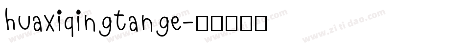 huaxiqingtange字体转换