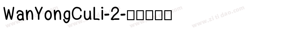 WanYongCuLi-2字体转换