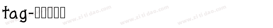 tag字体转换