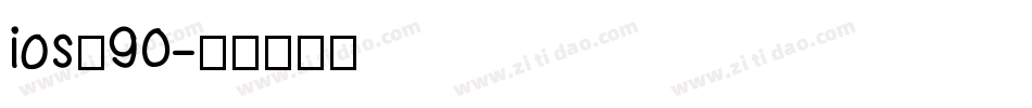 ios粗90字体转换