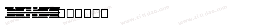 dense字体转换