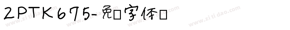 2PTK675字体转换