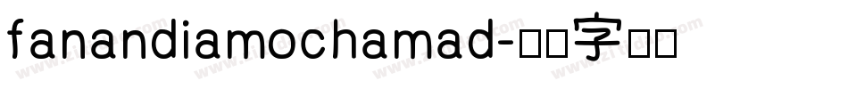 fanandiamochamad字体转换