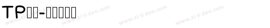 TP明朝字体转换