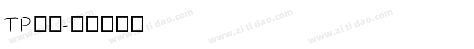 TP明朝字体转换