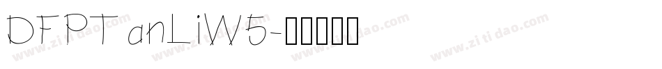 DFPTanLiW5字体转换