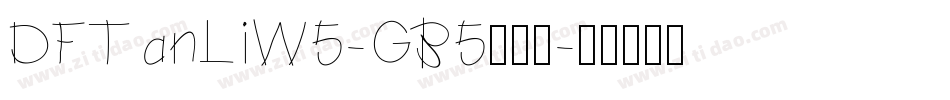 DFTanLiW5-GB5转换器字体转换