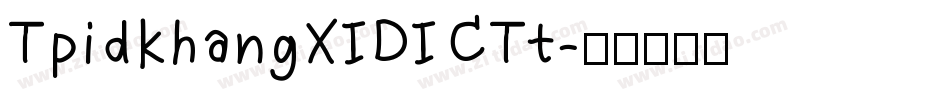 TpidkhangXIDICTt字体转换