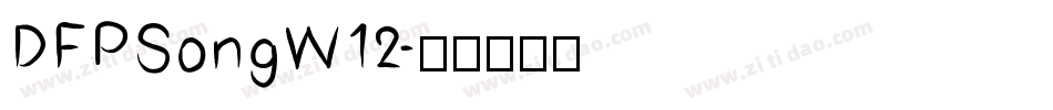 DFPSongW12字体转换