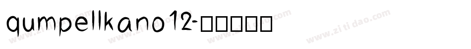qumpellkano12字体转换