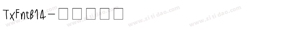 TxFntB14字体转换