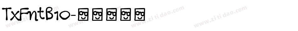 TxFntB10字体转换
