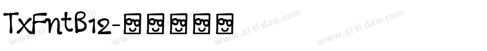 TxFntB12字体转换