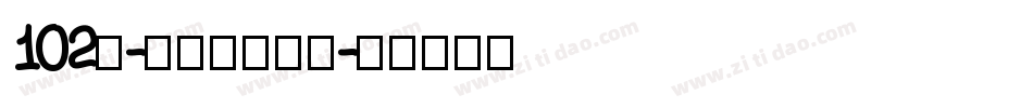 102号-妞妞体生成器字体转换