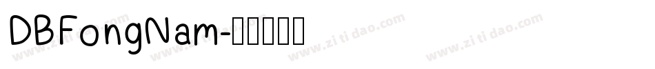 DBFongNam字体转换