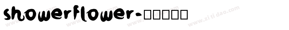 showerflower字体转换