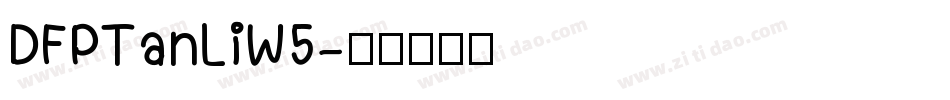 DFPTanLiW5字体转换