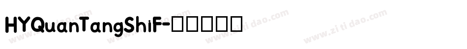 HYQuanTangShiF字体转换