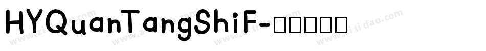 HYQuanTangShiF字体转换