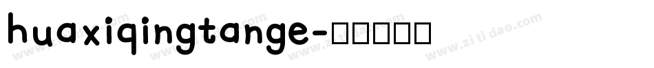 huaxiqingtange字体转换