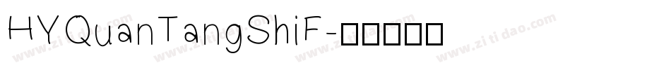 HYQuanTangShiF字体转换