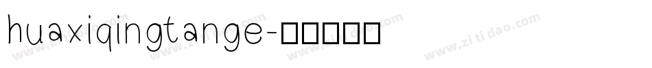 huaxiqingtange字体转换