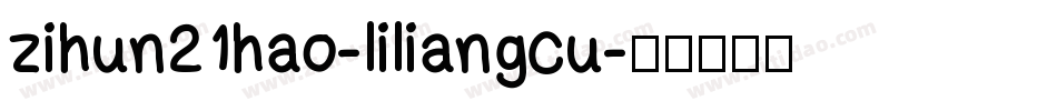 zihun21hao-liliangcu字体转换