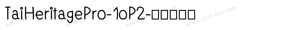TaiHeritagePro-1oP2字体转换