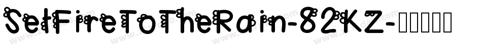 SetFireToTheRain-82KZ字体转换
