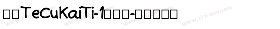 华康TeCuKaiTi-1生成器字体转换