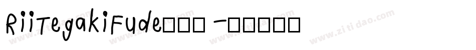 RiiTegakiFude手机版字体转换