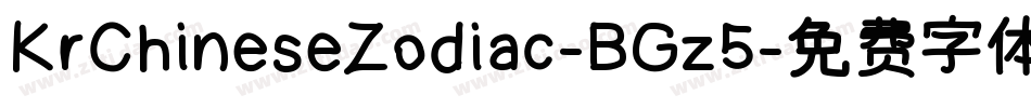 KrChineseZodiac-BGz5字体转换