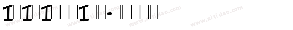 irisisweird字体转换