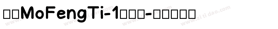 崋康MoFengTi-1生成器字体转换