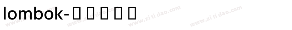 lombok字体转换