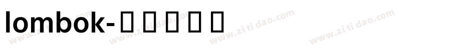 lombok字体转换
